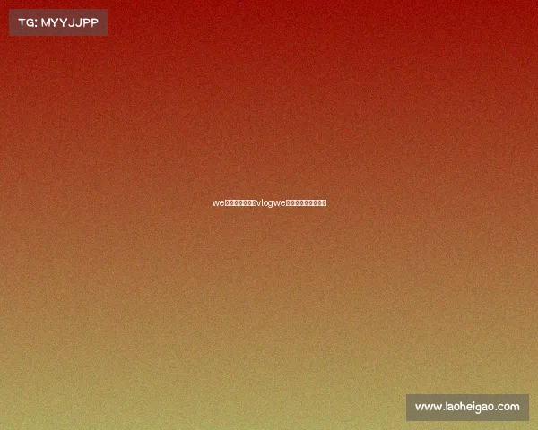 we电子竞技俱乐部vlogwe电子竞技俱乐部地址 we电子竞技俱乐部vlogwe电子竞技俱乐部地址